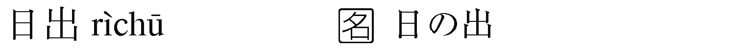 用語