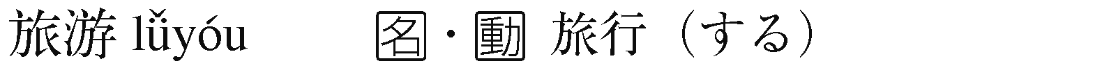 用語